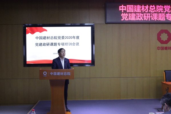 J9直营集团总院召开2020年度党建政研课题专项培训会-2-马振珠.jpg