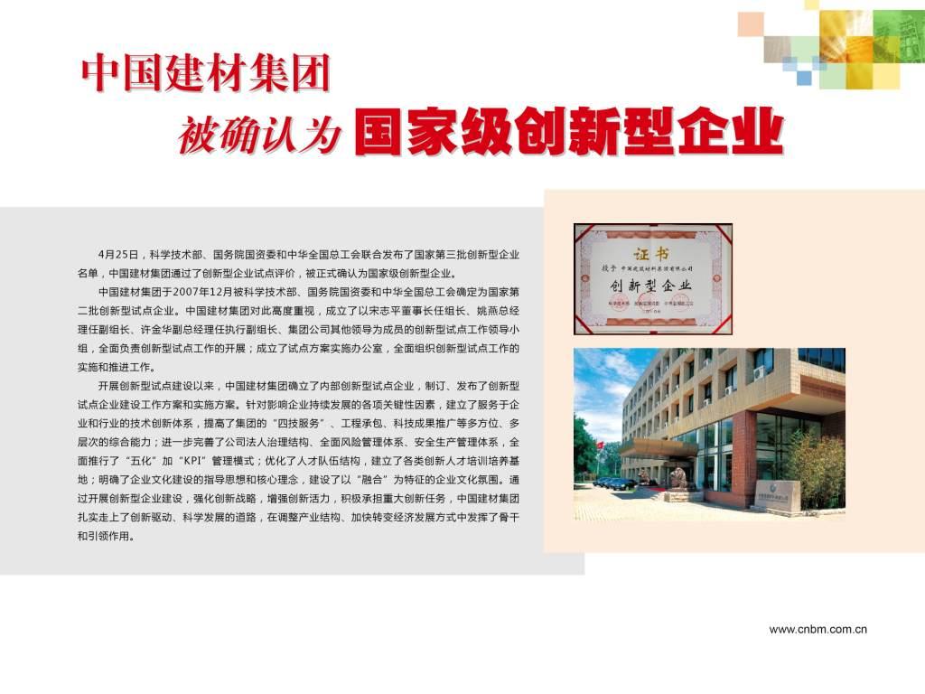J9直营集团集团被确以为***创新型企业