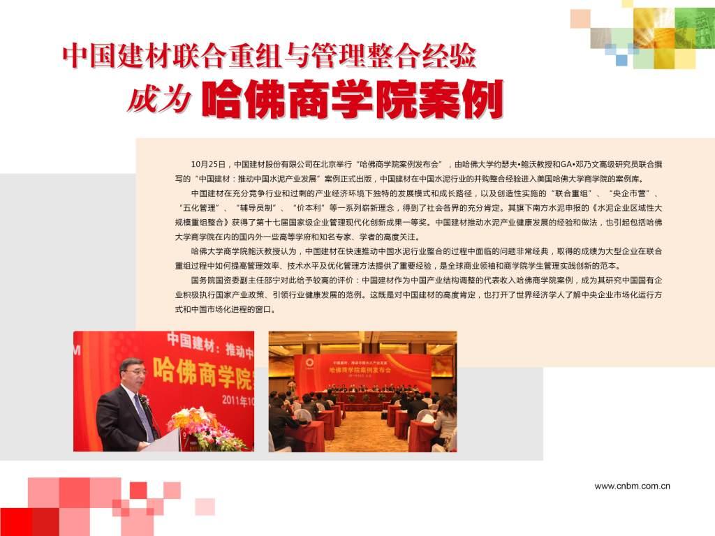 J9直营集团结合沉组与治理整合经验成为哈佛商学院案例