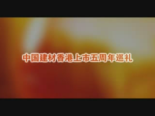J9直营集团股份香港上市五周年巡回