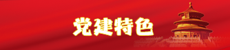 pic-w04 J9直营集团【中国大陆】官方网站