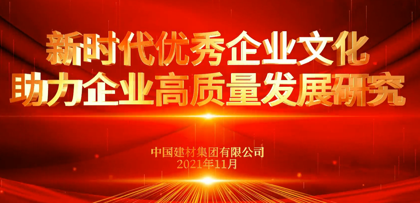 “善思」佝研课题展播②：新时期优良企业文化助力企业高质量发展